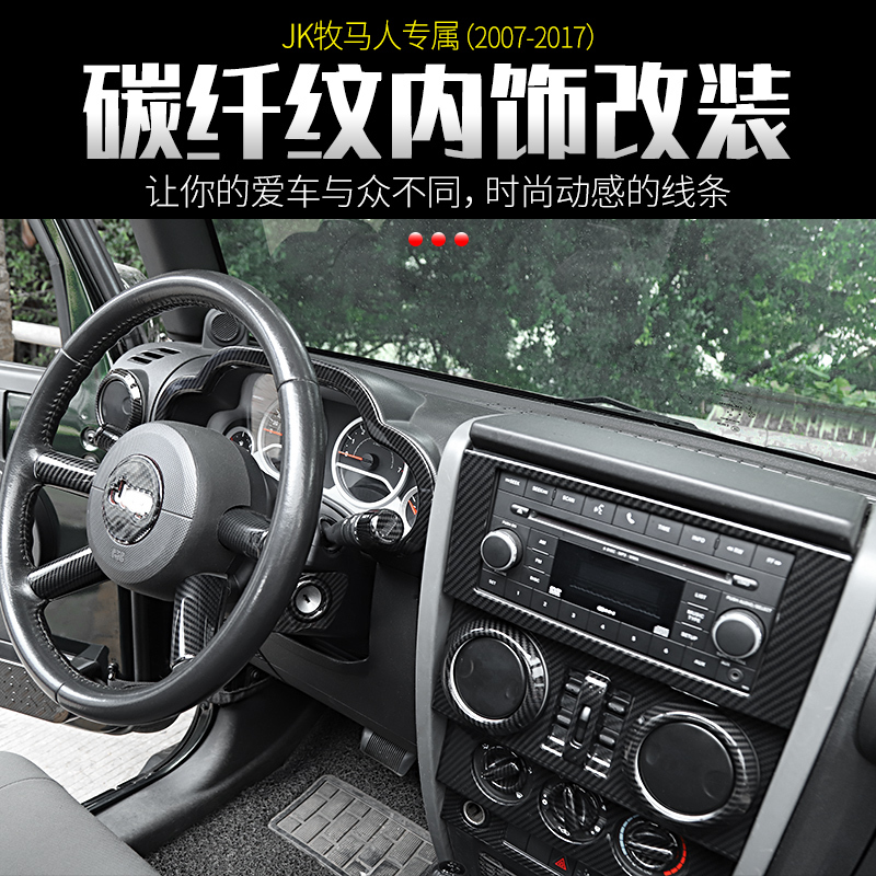 Suitable for 07-10 Jeep Wrangler Jk Interior Modified Carbon Fiber Pattern Full Set of Center Console Decorative Accessories Suitable for 07-10 Jeep Wrangler Jk Interior Modified Carbon Fiber Pattern Full Set of Center Console Decorative Accessories