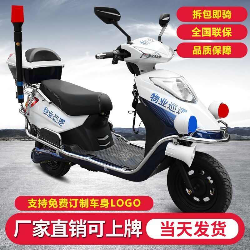 Patrol electric vehicle Security security electric vehicle Property community Campus Square Electric vehicle two-wheeled 3C license