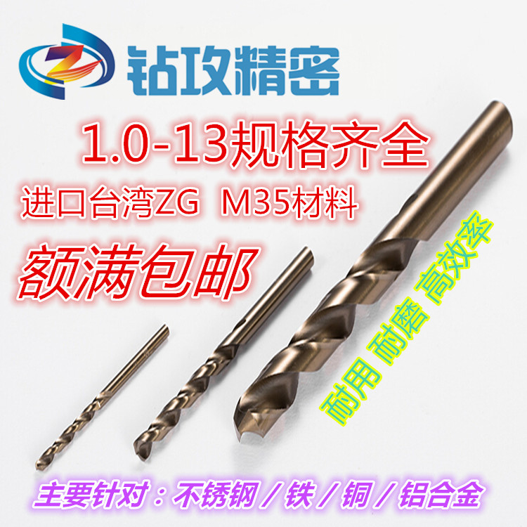 Taiwan ZG Stainless Steel Cobalt Twist Bit 5 1 5 2 5 3 5 4 5 5 5 6 5 7 5 8 5 9