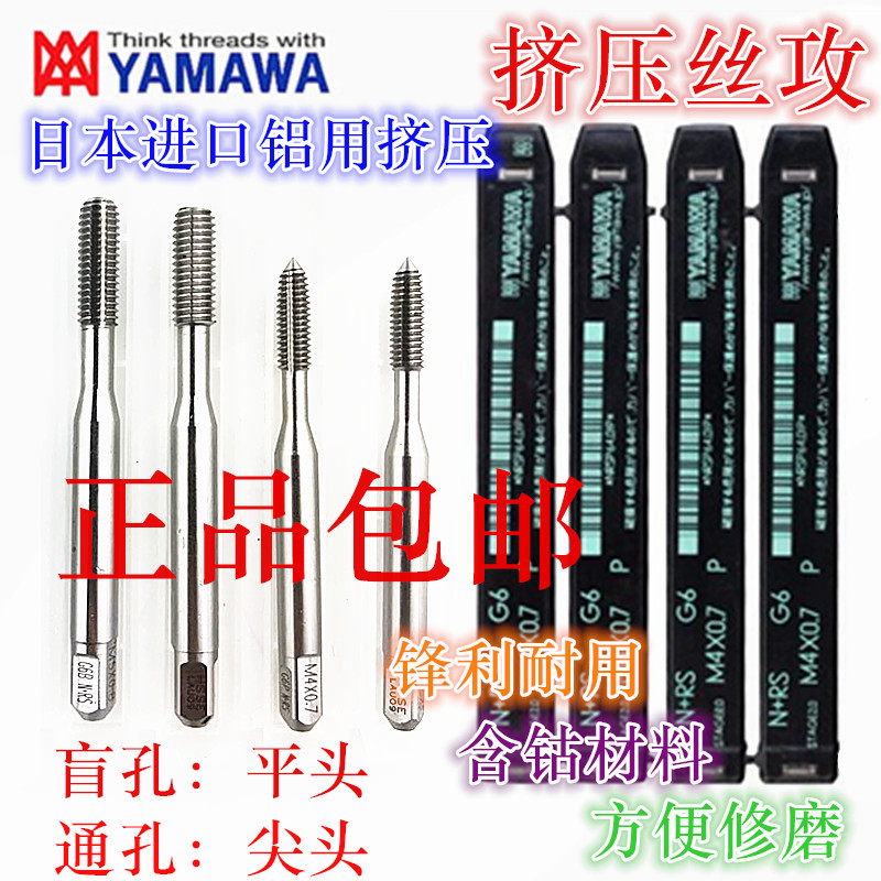 Japan YAMAWA imports aluminum with squeeze screw tap ~ No scrum to squeeze tooth screw M1M2M3M4M5M6M8M10M12
