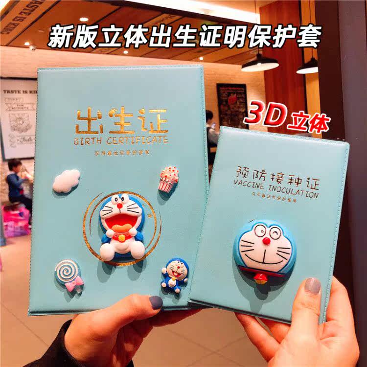 Net red new vertical version of the newborn birth certificate protective sleeve Universal cute baby vaccination card set large