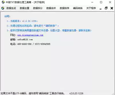 txt text data processing tool data generation merge split deduplication transcoding