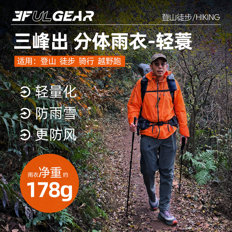 Sanfeng Lightweight Split Raincoat and Rain Pants for Men and Women, Suitable for Outdoor Hiking, Trekking, Cycling, and Motorcycle Travel