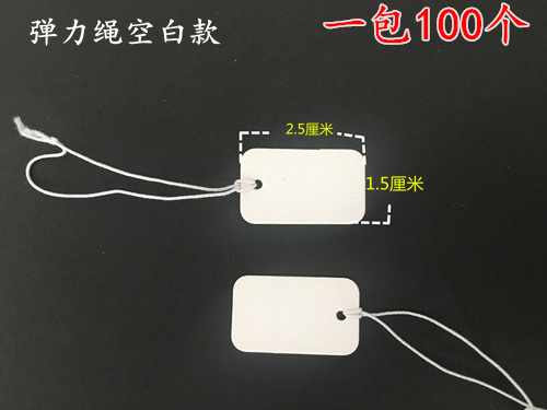 Elastic wire small blank price tag sign price tag small label lanyard tag sign jewelry sign