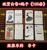 Spot clothing price tag hangtag clothes price brand womens lanyard hanging tag size 5*9 with rope