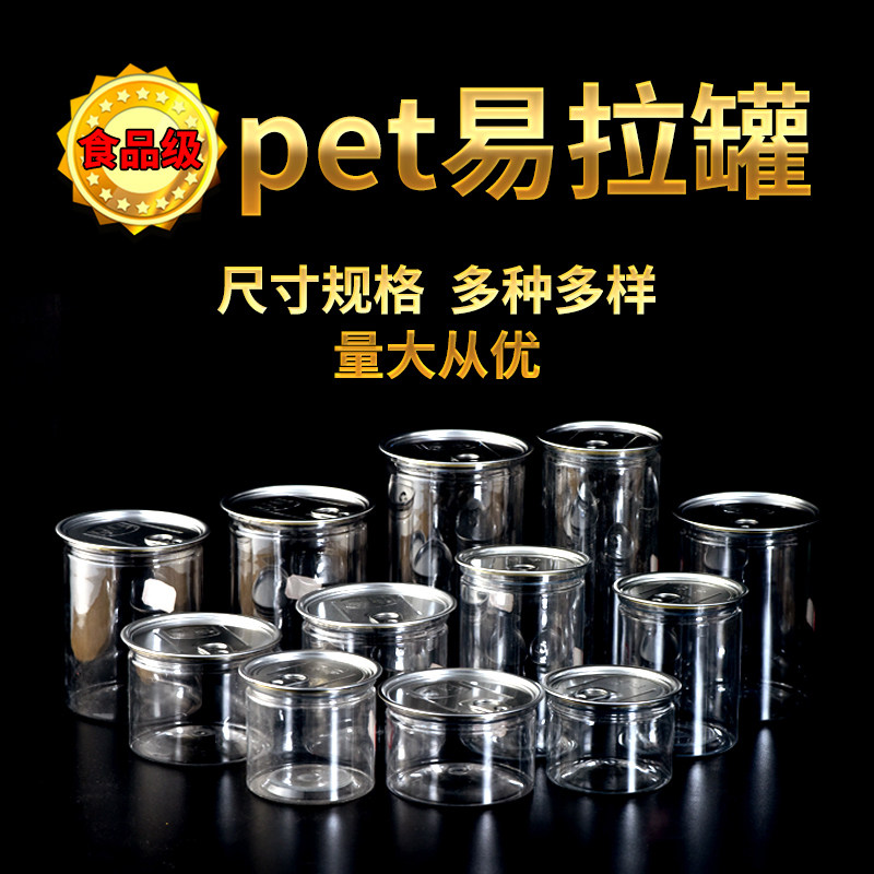 Caliber 65 food-grade plastic cans thickened PET transparent odorless food cans dried fruits and small seafood