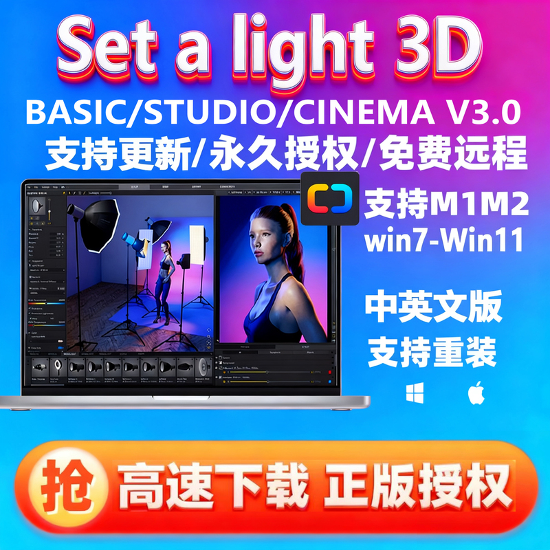 2026 Genuine Activation of Set a Light 3D3.19 Lighting Software Cinema Animation Tool Model Import