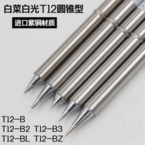 T12 soldering iron tip round head conical type T12-B B2 B3 BL BZ suitable for constant temperature