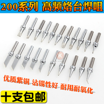 200 soldering iron head flat head horseshoe head sharp head round head suitable for Kuak 203H high frequency soldering station