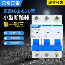 Chint D-Type NXB-63 Air Switch Household Small Circuit Breaker Switch 2P3P4P16A32A63A Power Type