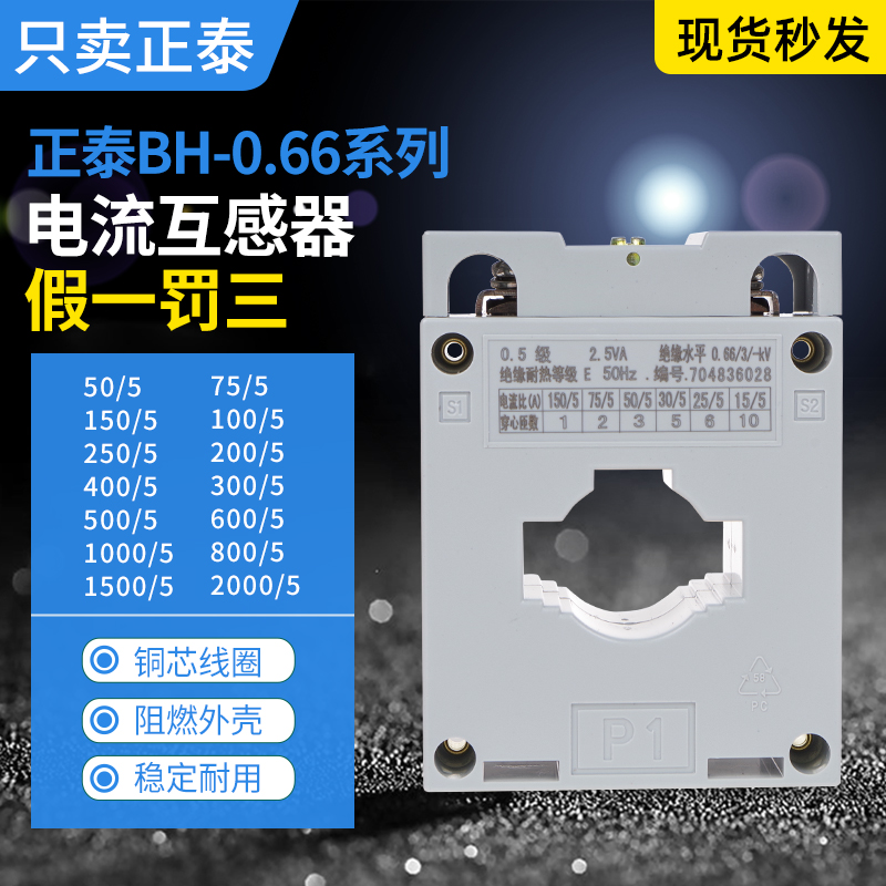 Zhengtai Current Transformer BH-0 66 75 5 100 5 150 5 200 5 300 5 400 5 600