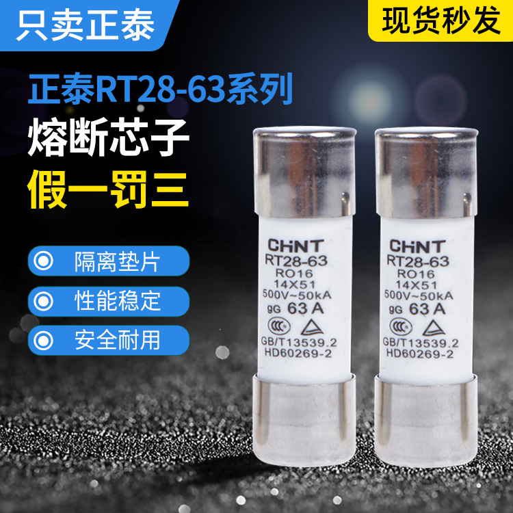 Zhengtai R016 fuse cylinder insurance tube fuse RT28-63 fuse core 14*51MM RT18-63 core