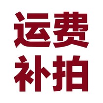 Postage freight to make up the difference in special quantity 1 is equal to 1 yuan