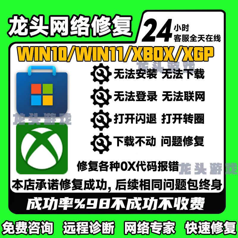 Win10/11 Microsoft store xbox download login xgp не может отобразить ошибку и не может открыть программу восстановления кода ошибки