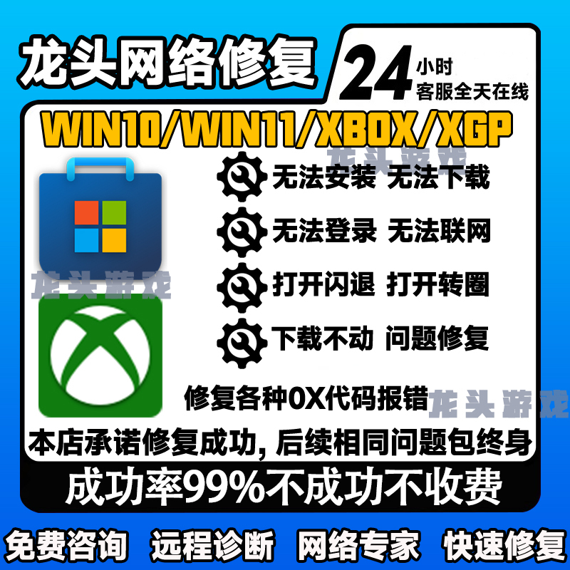 Microsoft Store Repair: Unable to Open Xbox Download Login, Xgp Cannot Display Error Codes, Error Codes for Win11/10 Microsoft Store Repair: Unable to Open Xbox Download Login, Xgp Cannot Display Error Codes, Error Codes for Win11/10