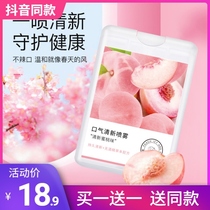 Douyin with the same Dedeviv water peach oral spray breath freshener persistent anti-halitosis kissing artifact