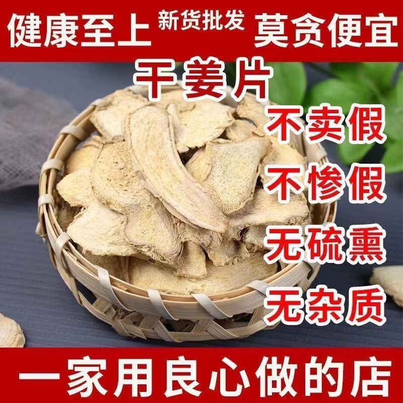 Dried Ginger Slices (Zingiber officinale) — Yunnan Old Ginger, 500g Food-Grade Dried Rhizome in use