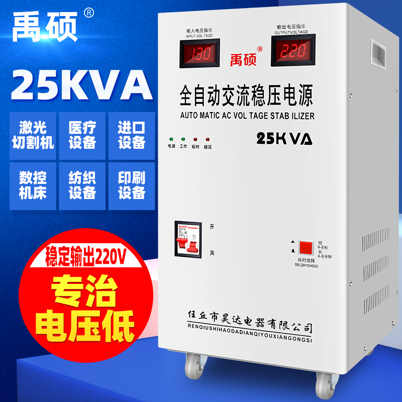 Voltage regulator 220V fully automatic home high power ultra-low voltage 25000W AC single-phase regulator booster 25KW