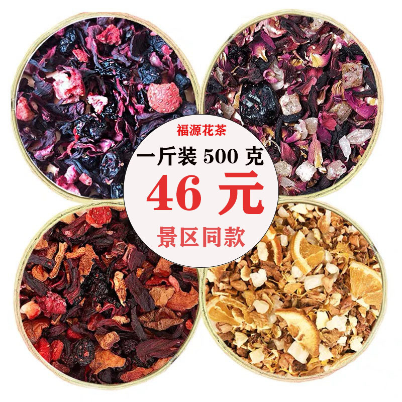 Rum-Raspberry Flower and Fruit Tea 500g, Same as the One in Scenic Spots, Cherry, Rose, Blueberry, Berry, Xiamen Fruit Tea, Cold Brew