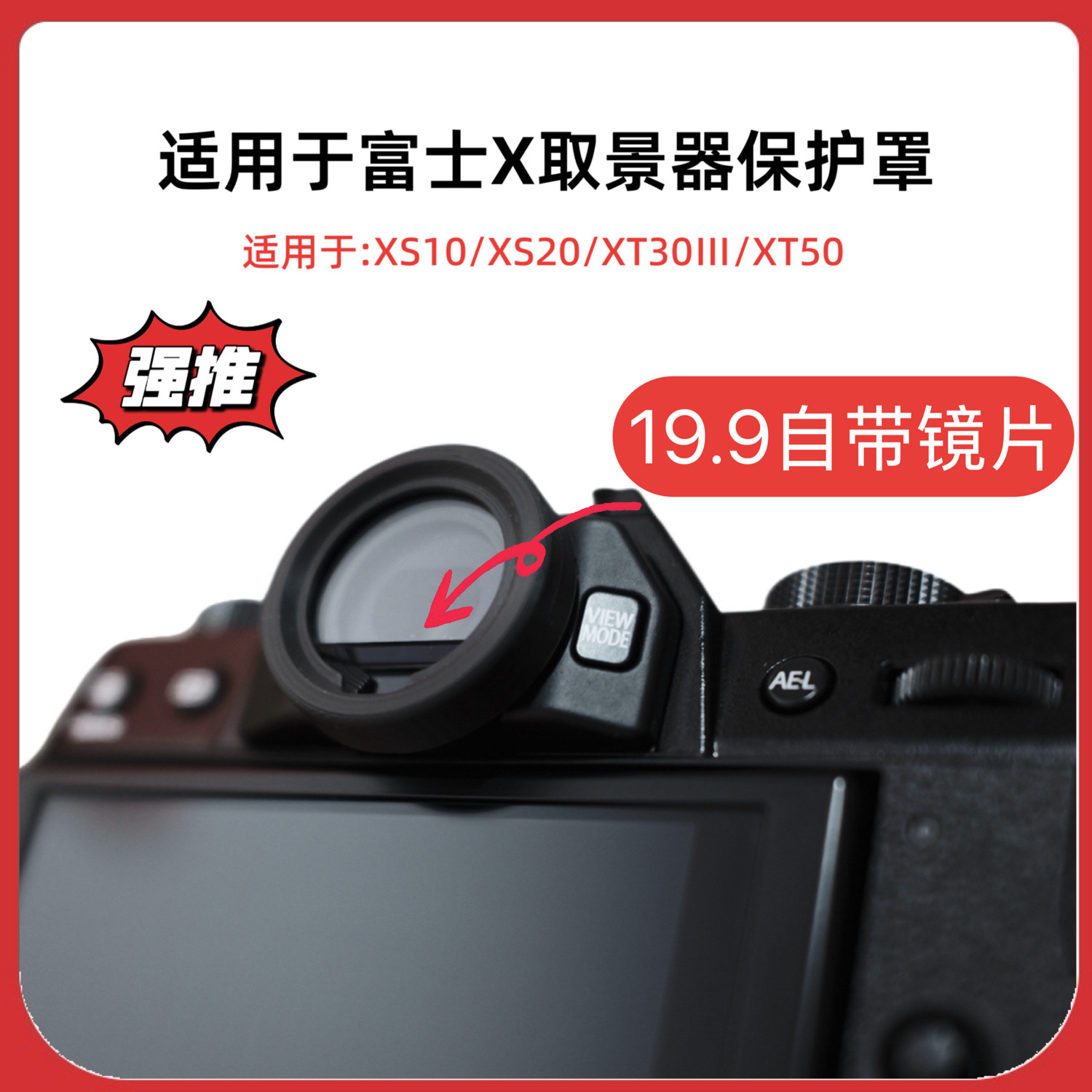 富士フイルムカメラXS10、XS20、XT30用ビューファインダープロテクター、眼鏡カバー、ビューファインダーフィルム
