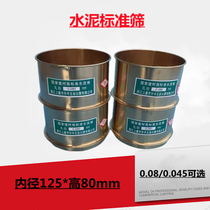 Cement fineness standard sieve 0 08mm 0 045mm copper stainless iron frame φ125*80mm inspection sieve