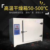High temperature drying oven Industrial oven digital display infrared constant temperature 500 degrees special oven for electric welding rod of melt blown cloth mold