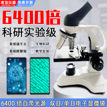 Optical microscope biological bacteria experimental teaching high-magnification high-definition laboratory testing scientific research 6400 times single eye and binocular