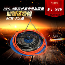 BYS-3 Concrete curing room special humidifier SCH-P type curing indoor atomizing disc negative ion humidifier