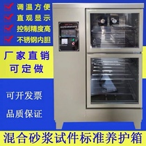 HBY-30 type mixed mortar specimen standard curing box dry shrink curing box cement mortar constant temperature and humidity box