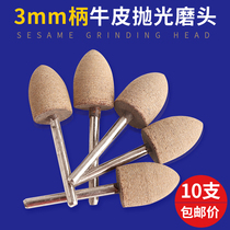 Cowhide grinding head jade marble metal polished rust removal cylindrical bullet shaped electric grinding head set 3mm handle