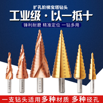 Pagoda drill multi-function super hard hole opener metal steel plate stainless steel special universal punching woodworking step drill