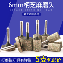 Sesame grinding head electric drill grinding head polishing wheel cylindrical bullet T-shaped metal Jade mold polishing 6mm handle
