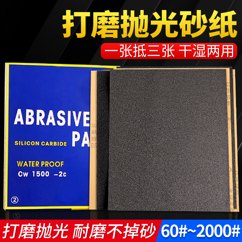 Sandpaper 100 sheets of dry and wet dual-use sandpaper industrial household hand-polished sandpaper sheet 60 mesh 2000 mesh