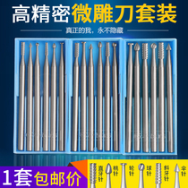 High precision micro carving knife electric tungsten steel nuclear carving knife carving knife gourd egg olive wood drill bit 2 35 handle set