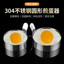 Thickened 304 stainless steel round egg fryer poached egg fried egg model pancake mold kitchen fried egg ring DIY