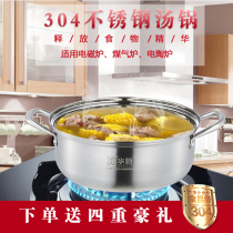 Huaxin 304 stainless steel soup pot soup induction cooker gas stove universal double bottom hot pot pot shabu-shabu household