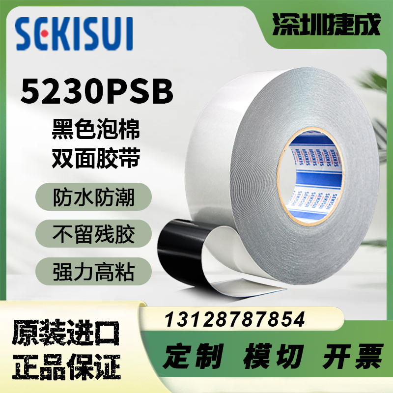 SEKISUI Stagnant Water 5230PSB Series waterproof foam double-sided adhesive with black moldable custom-made-Taobao