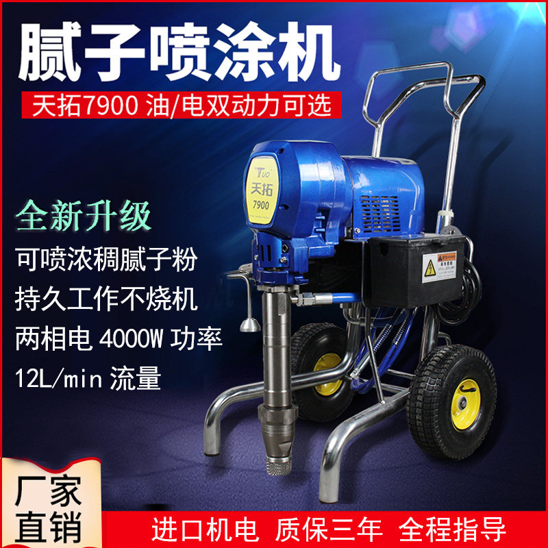 Tiituo Putty powder spraying machine 7900 high power multifunctional fireproof waterproof latex paint paint paint coating putty machine