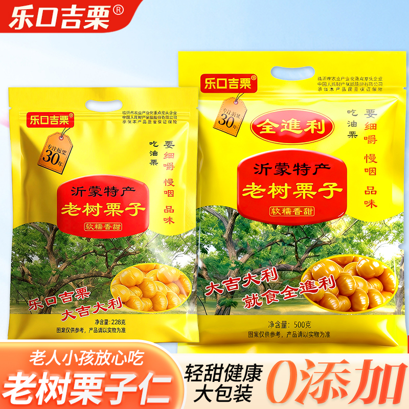 [Light Sugar_Chestnut Is More Expensive Than the Expensive* Clean] Likoji Chestnut Kernel Ready-To-Eat Old Tree Chestnut Snacks as Gifts