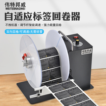 Label rewinder Back to roll machine Barcode labelling paper Adhesive Clothing Two-way Collection Labeller