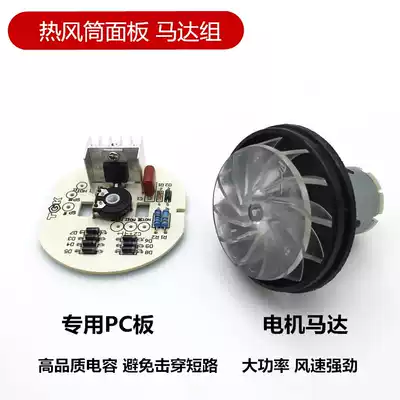 Hot Air Gun Motor set Dalong air gun motor fan blade hot air fan blade hot air gun accessories