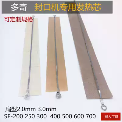 Doqi SF-200 SF-300 SF400 sealing machine heating wire hand pressure sealing machine heating strip heating core