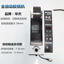 Fully automatic adhesive tape machine M-1000 adhesive paper machine M1000 transparent adhesive tape cutting machine