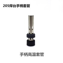 205H welding bench sleeves Three sets of 205 high power high frequency welding table accessories handle kit 150w welding table
