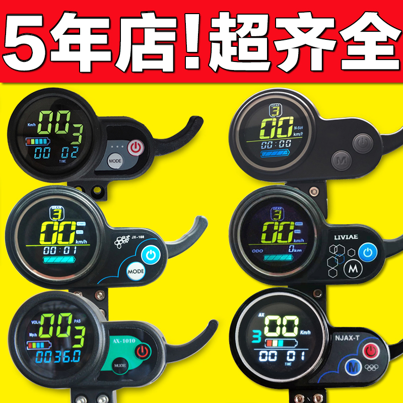 Electric scooter dashboard controller accessories throttle display continental Range Rover available meter controller-Taobao