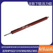 Applicable to Canon 4012 4120 4350 4322 4270 4370 HP1022 roller pressure roller