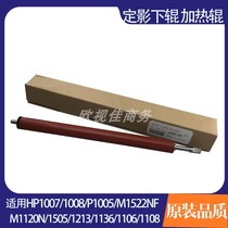 Applicable HP1008 roller HP1007 HP1505 HP1522 Canon 3018 3108 shadow roller