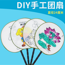 Blank group fan diy handmade material package Childrens painting group fan round fan White painting hand-painted fan Palace fan
