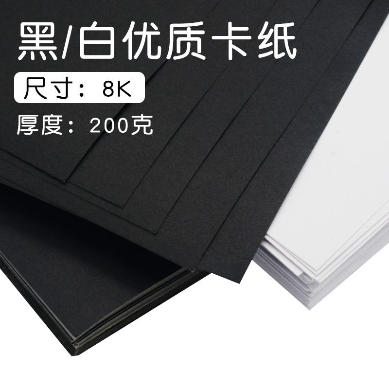 BLACK WHITE CARDBOARD 8k CARDBOARD KINDERGARTEN Manual Children Diy Jam student office Multi-functional use black and white