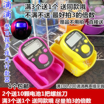 (Pat 3 sends 1) gift box dress full 100 grams of sound LED night light Counters finger rings Electronic count Number of people traffic